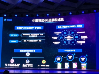 前瞻6G 中國移動段曉冬揭示《6G網絡架構愿景與關鍵技術展望白皮書》即將發布，引領網絡技術研發新浪潮