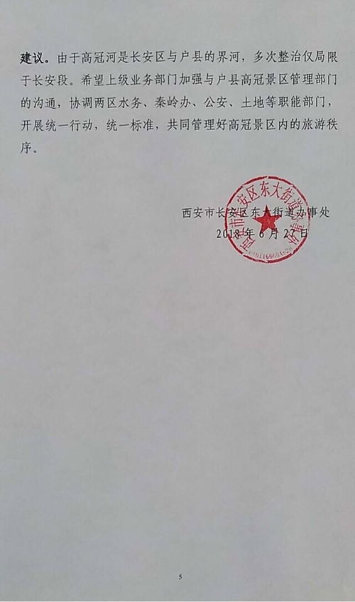 高冠瀑布之痛 農家樂無序經營與生態破壞的警示